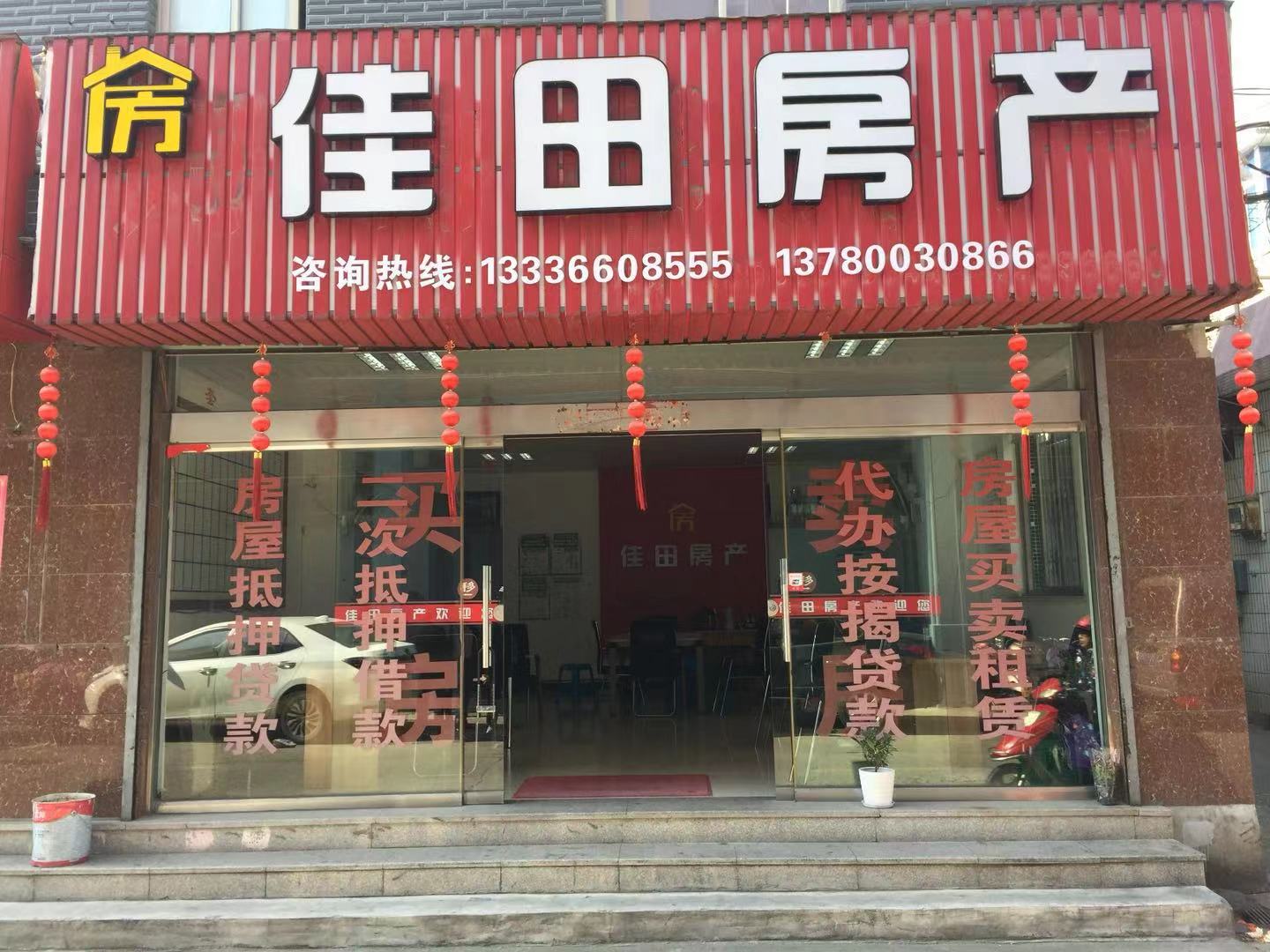 房产中介店铺门头照片图片