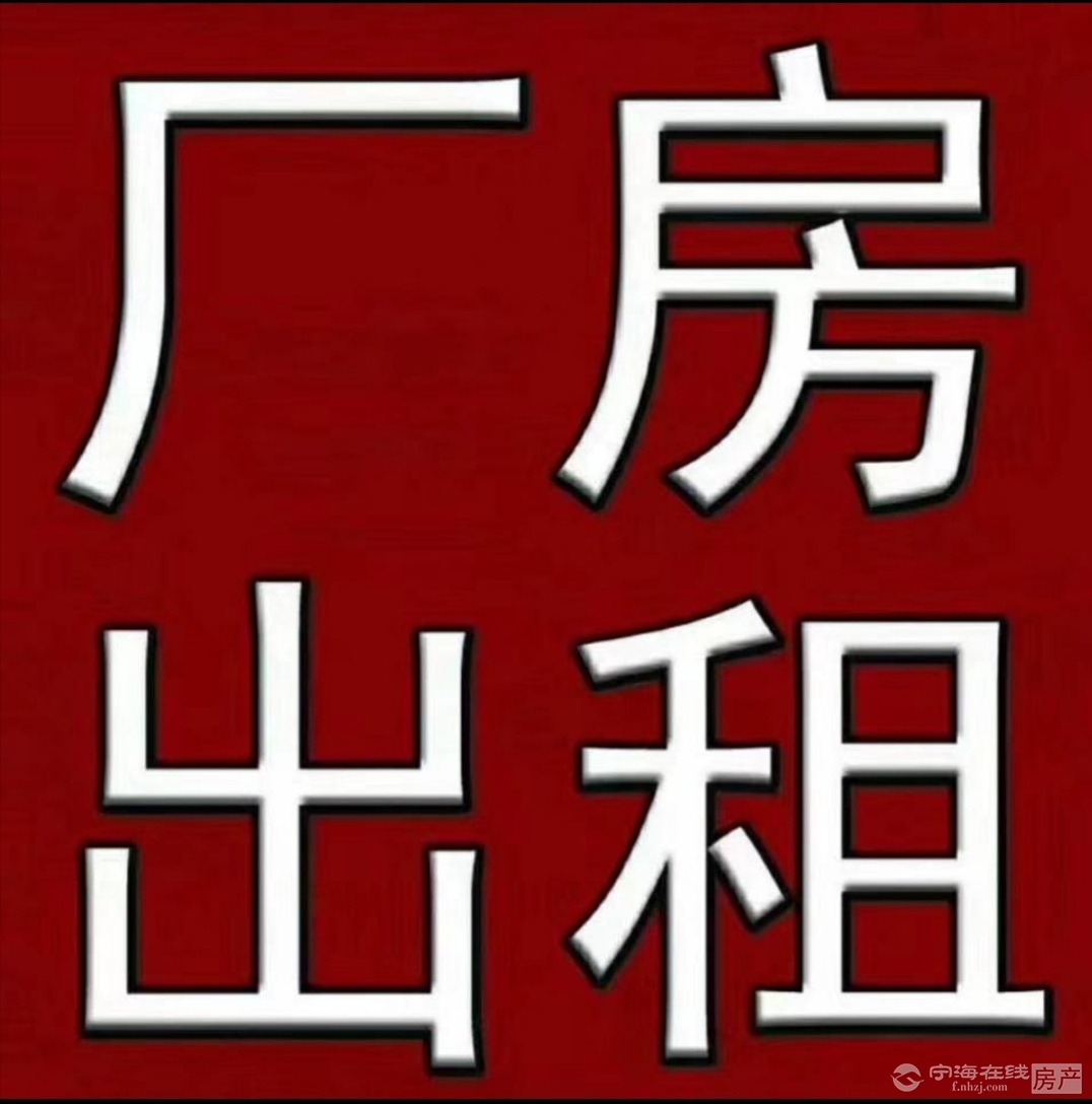 出租模具城100平高4.5米厂房